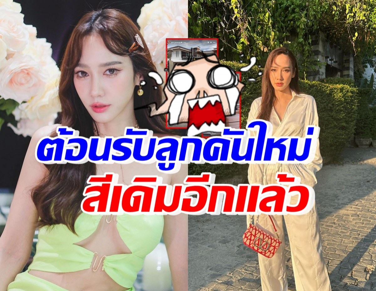 OMG!! อั้ม พัชราภา ออกรถหรูคันใหม่สีเดิม สมฐานะซุปตาร์สุดๆ