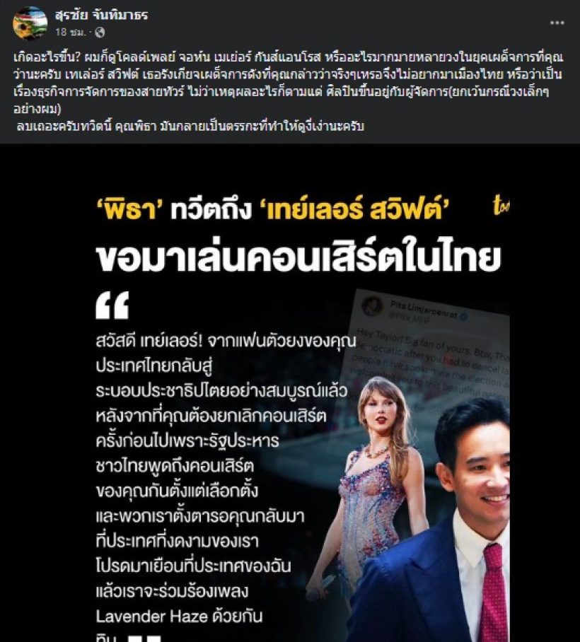 น้าหงา คาราวาน ติแรงฝากถึงพิธา ลั่นลบเถอะตรรกะดูงี่เง่า