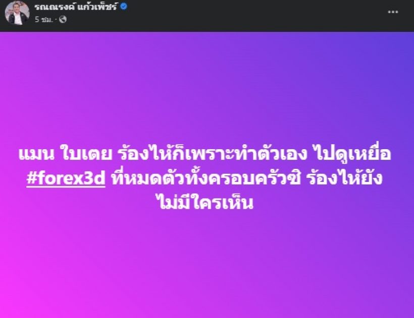 อุ๊ยชาวเน็ตลั่นถูกใจโพสต์ ทนายรณณรงค์ หลังใบเตย-แมนร่ำไห้ขึ้นศาล