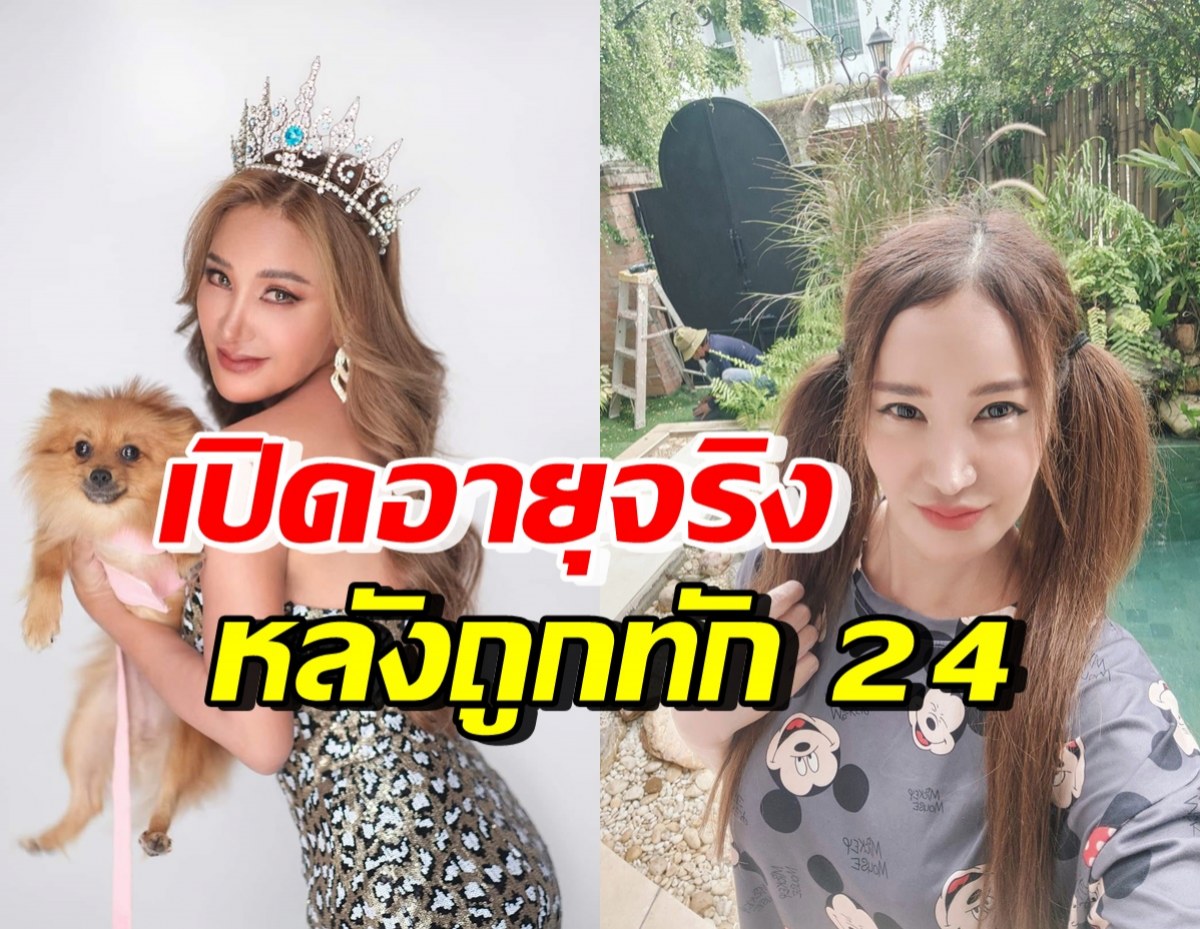 หน้าเด็กโกงวัย! เปิดอายุจริง เปิ้ล ไอริณ หลังลุงช่างไฟทักคิดว่า24 