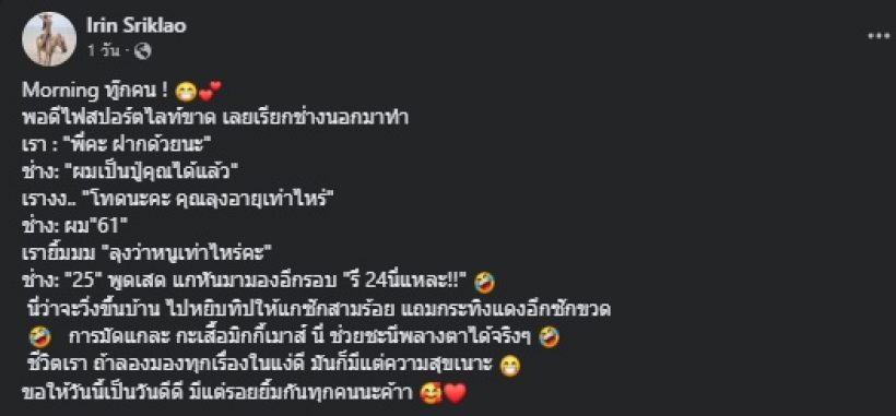 หน้าเด็กโกงวัย! เปิดอายุจริง เปิ้ล ไอริณ หลังลุงช่างไฟทักคิดว่า24 