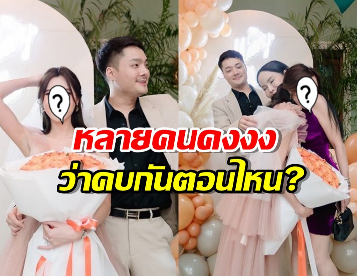 หลายคนงงคบกันตอนไหน? อดีตแฟนพระเอก ถูกน้องชายแก้มขอแต่ง