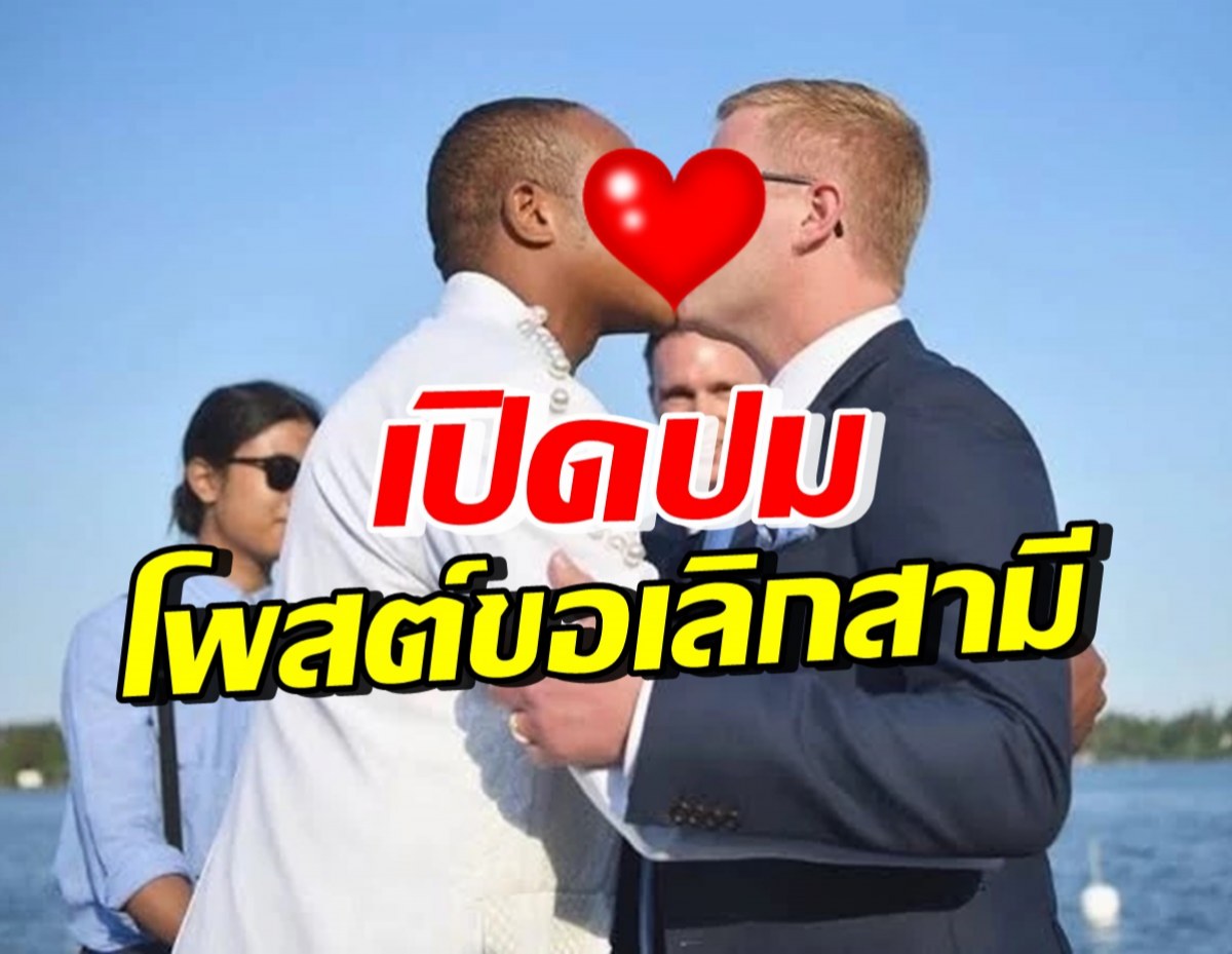 ดาราดัง เปิดปมโพสต์ขอเลิกสามีชาวต่างชาติ พร้อมเผยสถานะล่าสุด