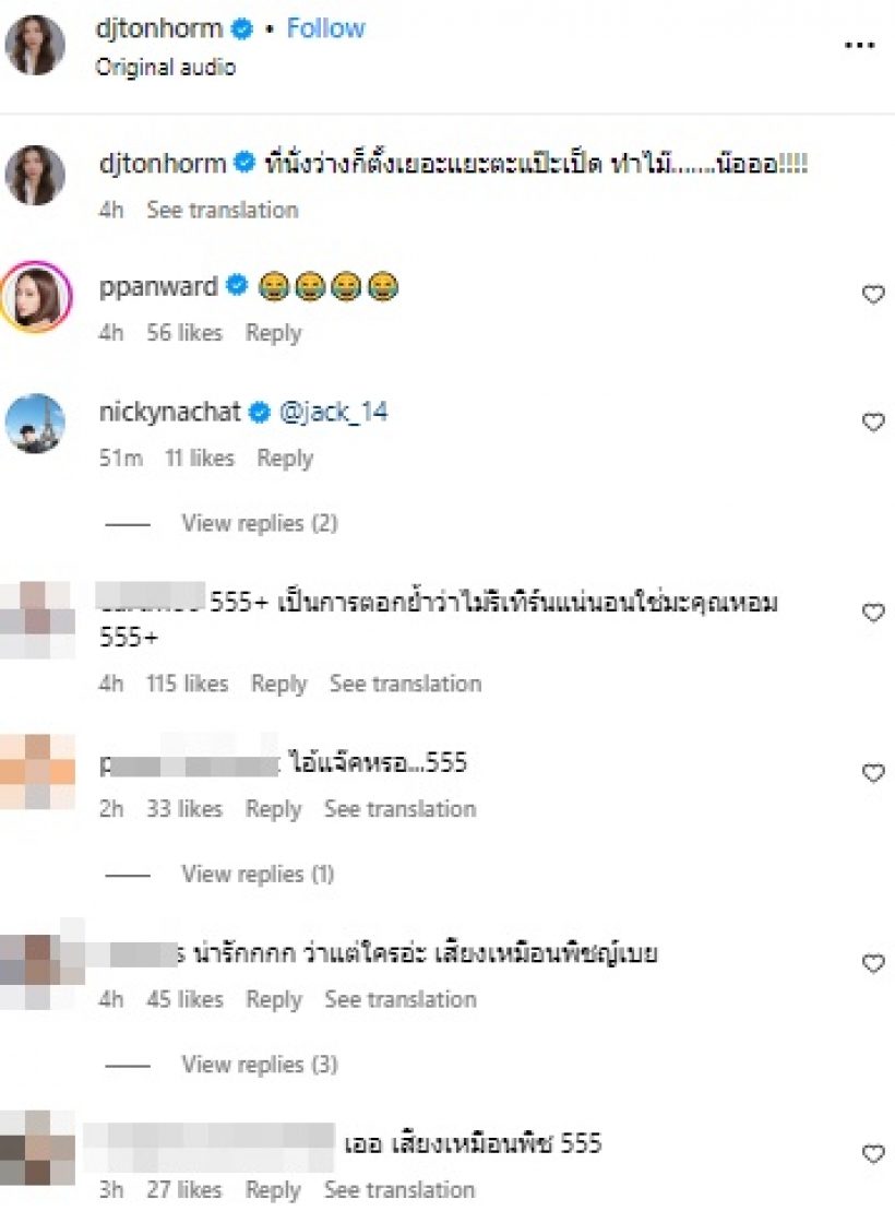 ต้นหอม มองบนต้องนั่งฟันแฟนเก่าคุยแฟนใหม่ เดาจากเสียงรู้เลยใคร?