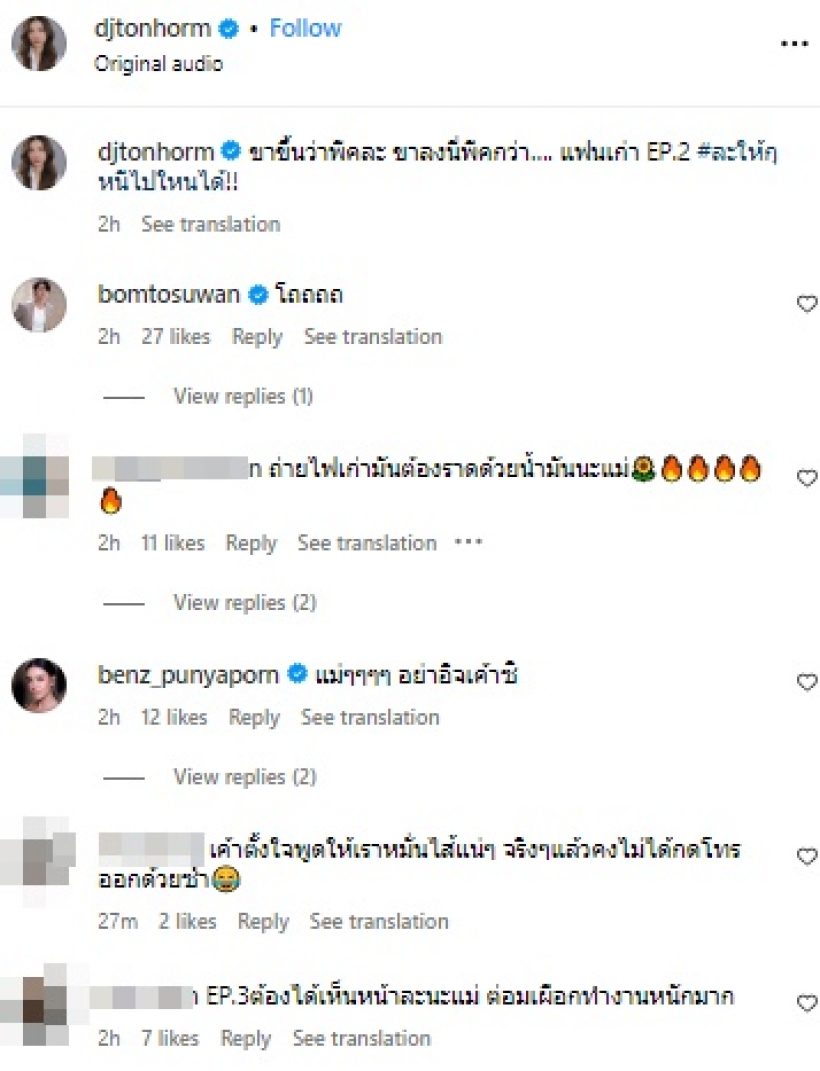 ต้นหอม มองบนต้องนั่งฟันแฟนเก่าคุยแฟนใหม่ เดาจากเสียงรู้เลยใคร?