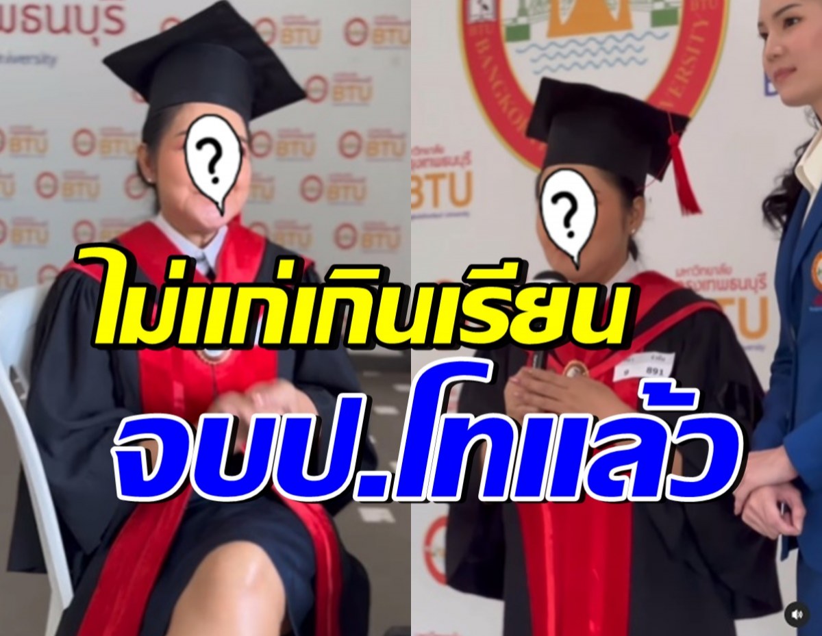 ไม่มีใครแก่เกินเรียน! นักร้องสาวชื่อดัง เรียนจบป.โทในวัย 55 ปี