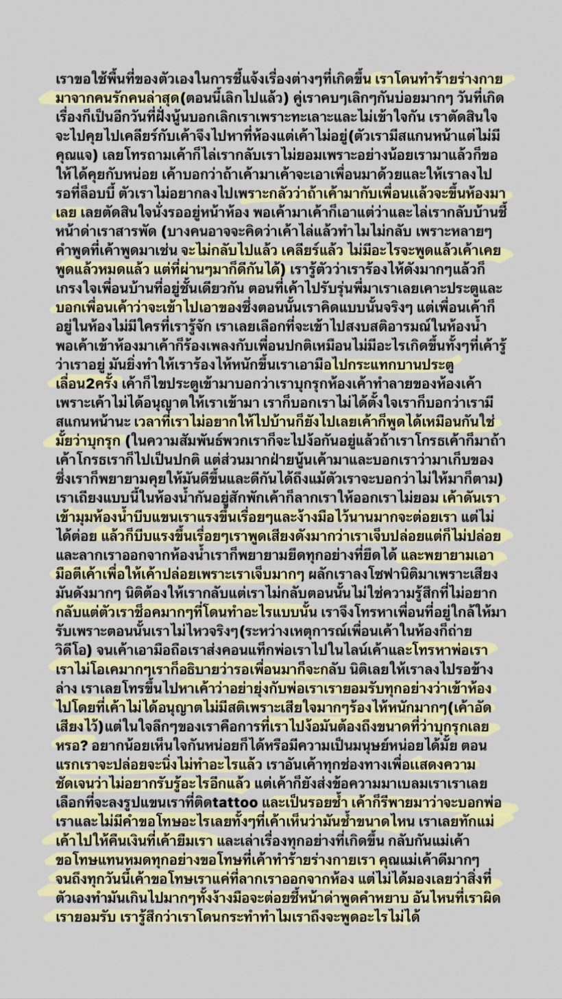 เเฉเดือด! เด็กฝึกค่ายดังย่านอโศก ทำร้ายร่างกายอดีตเเฟนสาวตัวเขียวช้ำ