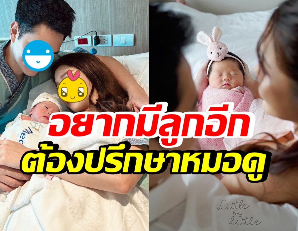 ดาราสาวไซซ์มินิ อยากมีลูกอีก ลั่นต้องปรึกษาหมอดู หวังลูกนำโชคดีมาให้