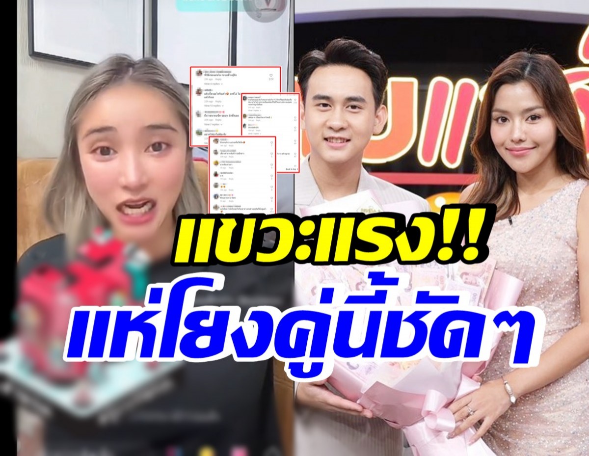 ทัวร์ลงมินดา แขวะชะนีสร้างภาพ เหยียบแฟนเก่า แห่โยงธัญญ่า-อาร์โล่