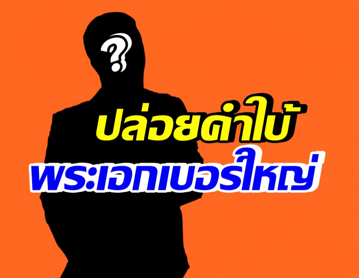 ว๊าย! เต๋า ทีวีพูล เม้าท์พระเอกเบอร์ใหญ่ ปล่อยคำใบ้แล้ว นึกถึงใคร?