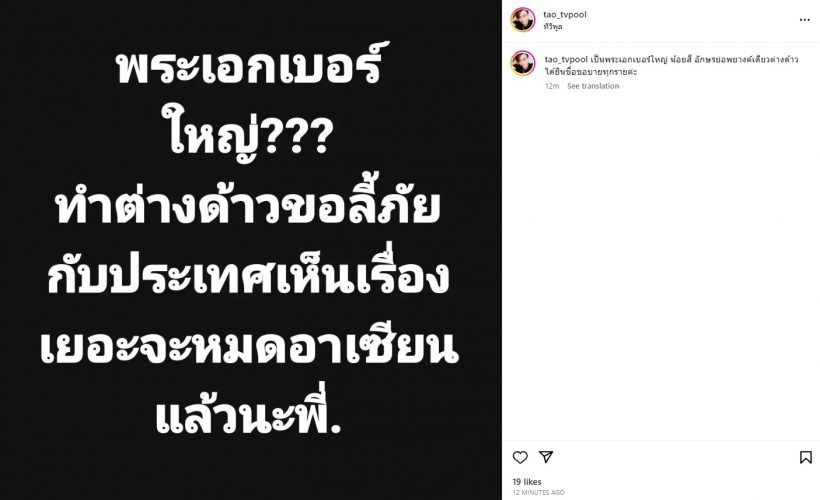 ว๊าย! เต๋า ทีวีพูล เม้าท์พระเอกเบอร์ใหญ่ ปล่อยคำใบ้แล้ว นึกถึงใคร?