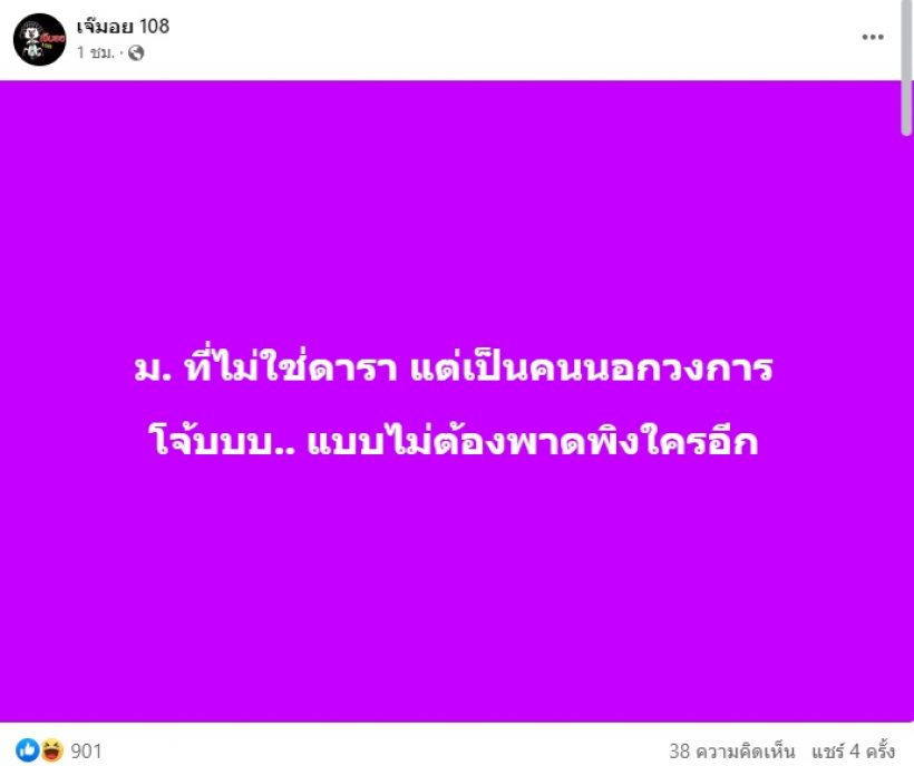 จบเรื่อง! เพจดังเฉลย นางเอก ม. ไม่ใช่คนในวงการ