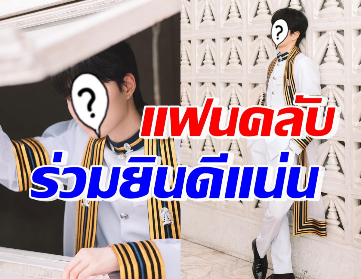 บัณฑิตป้ายแดง! นักแสดงสุดฮอต คว้าใบปริญญา แห่ยินดีคับคั่ง