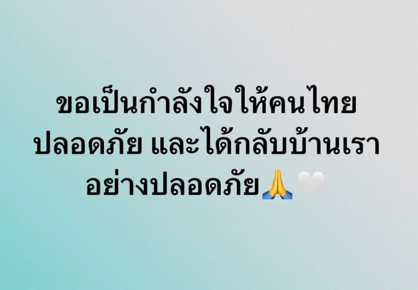 ภรรยาดาราหนุ่มชื่อดัง โพสต์ถึงประชาชนชาวไทย ในอิสราเอล