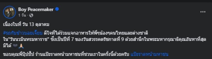 แห่ชม คู่รักดาราดัง แจกอาหารฟรีให้ปชช. ทั้งคนไทยและต่างชาติ