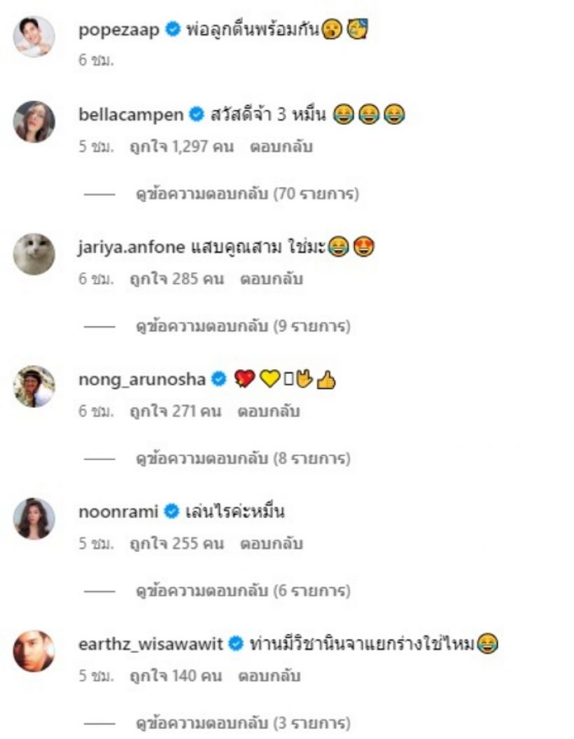 อุ๊ย โป๊ป ธนวรรธน์ อัพเดตไอจีด้วยภาพนี้ เบลล่าอดไม่ไหวขอแซว