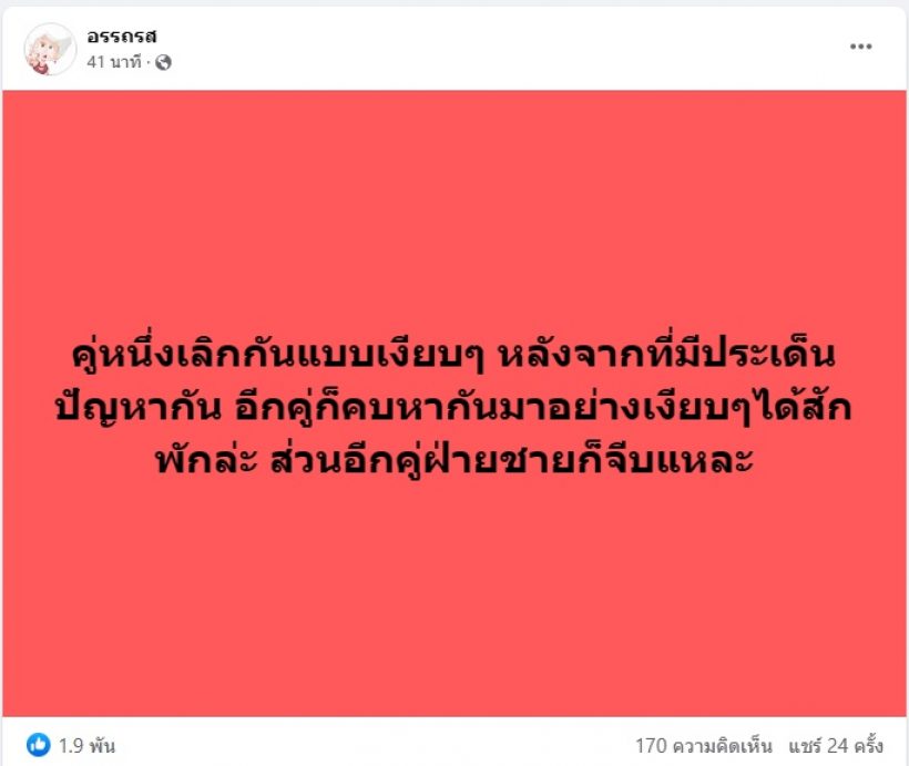 เอาล้าวว!เพจดังชี้เป้า เรื่องรักๆของคนดัง3คู่ ชาวเน็ตแห่เดาเพียบ