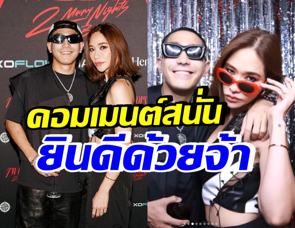 พลอย เฌอมาลย์ โพสต์ล่าสุดถึงโต้ง ทูพี คนบันเทิง-แฟนๆแห่ยินดี