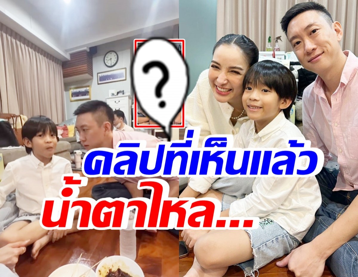 เปิดคลิปอบอุ่น เบนซ์-น้องเรซซิ่ง-แพท ณปภา ทำคนในครอบครัวน้ำตาไหล