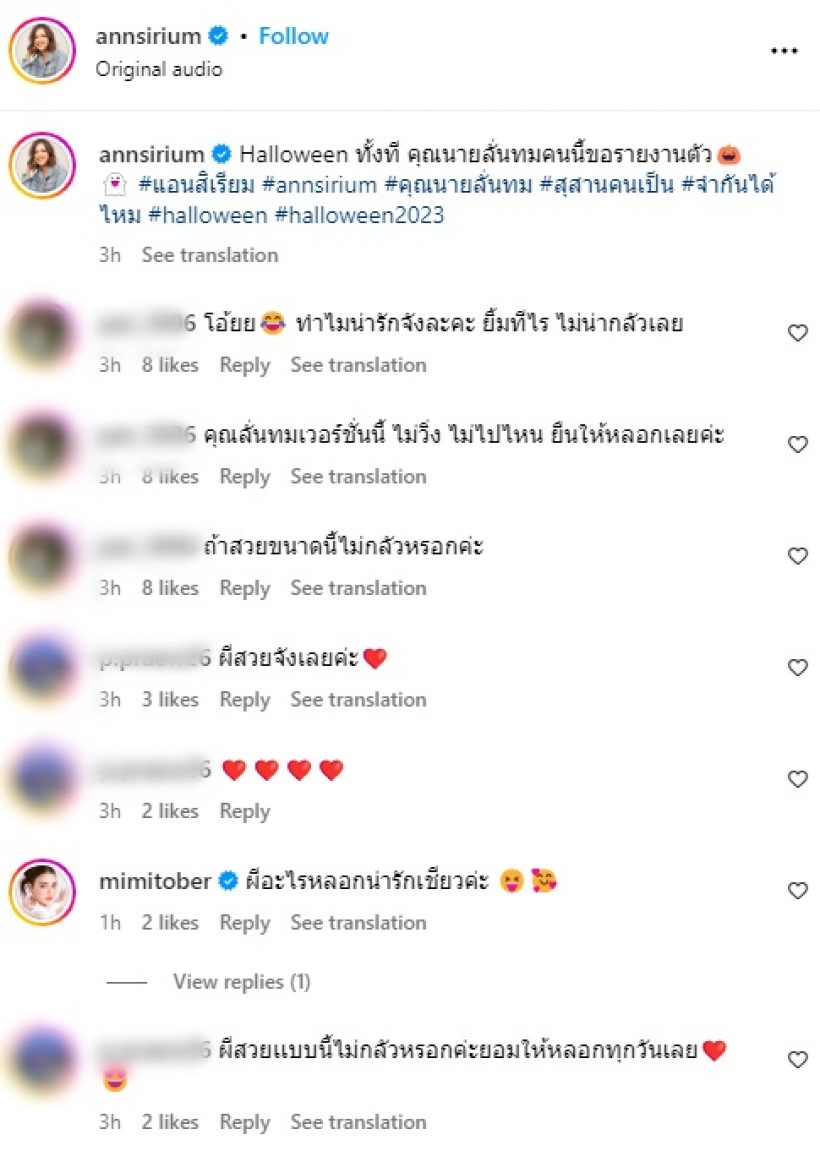 แอน สิเรียม ปลุกตำนานคุณนายลั่นทม แต่เอ๊ะ เฮี้ยนยังไงให้คนยิ้ม