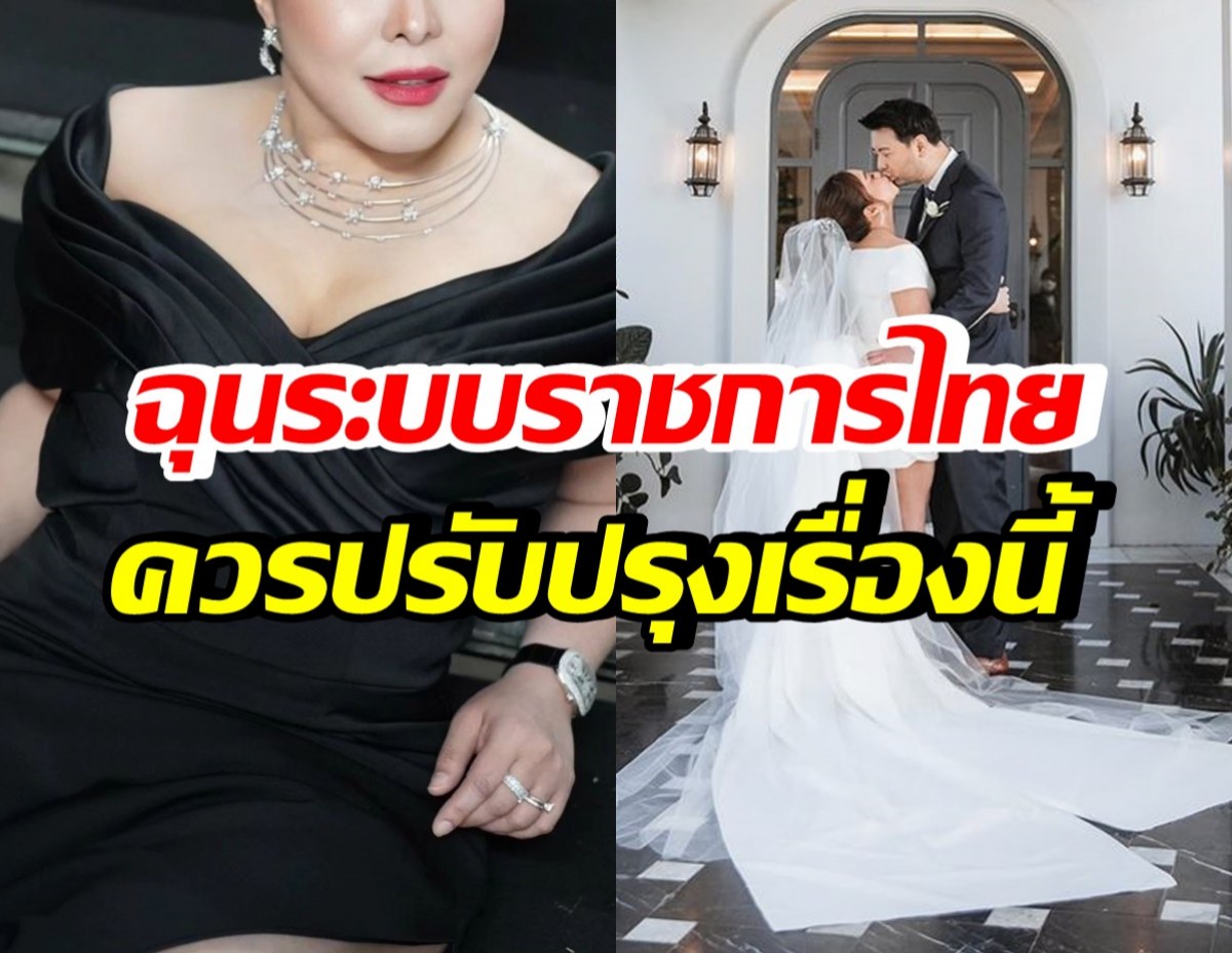 ดาราสาวดัง เพิ่งรู้กฎขอวีซ่าสมรสในไทย วอนปรับปรุงระบบราชการไทย