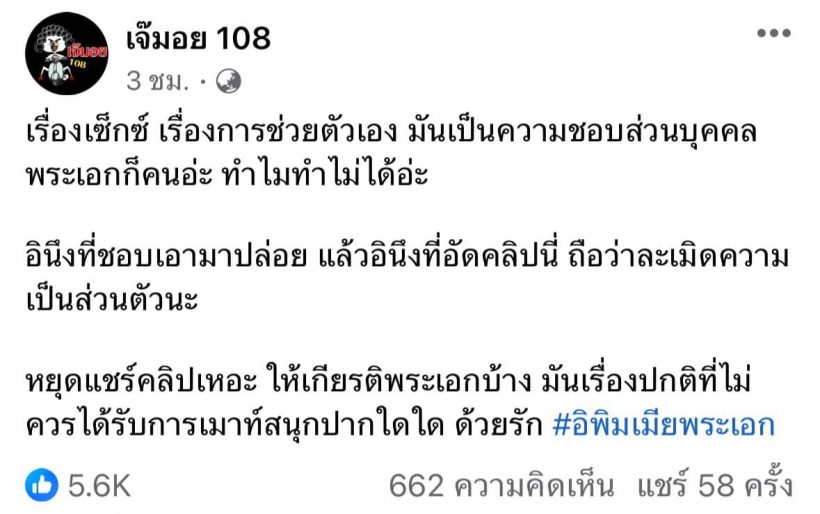 พระเอกดังเจอสาวแอบปล่อยคลิปลับ เพจดังอัดละเมิดความเป็นส่วนตัว