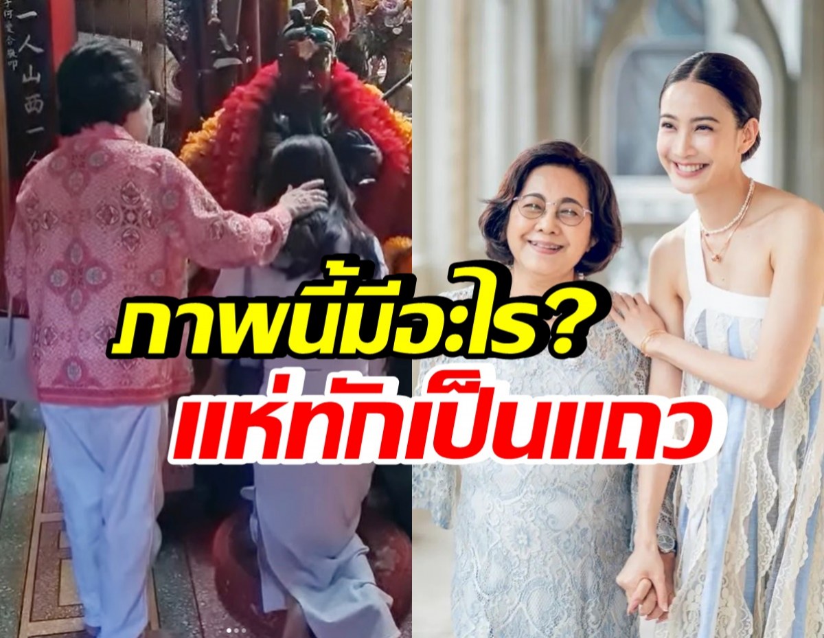 ดูดีๆ!! เปิดภาพ แต้ว ณฐพร ไหว้ขอพรศาลเจ้า แห่โฟกัสทักจุดนี้?