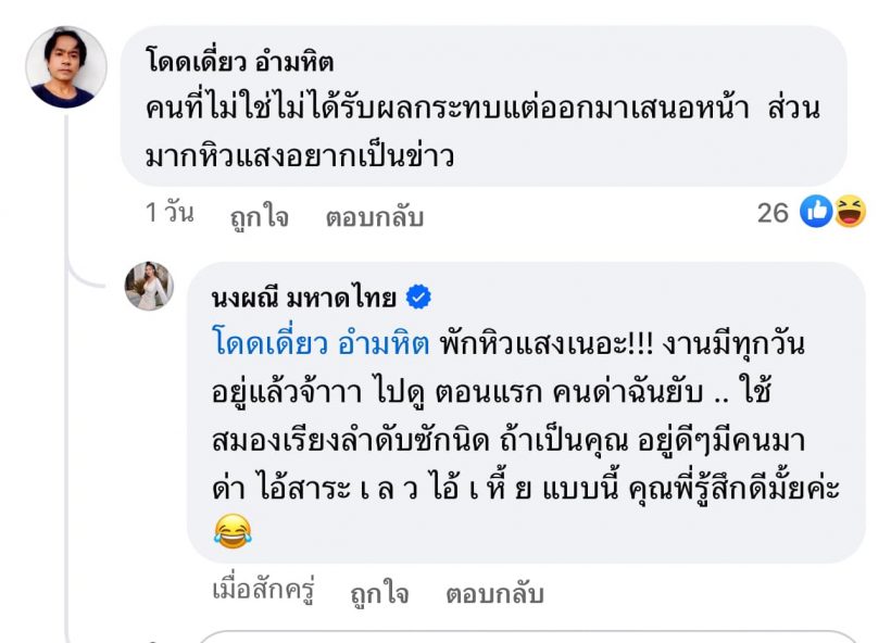 จ๊ะ นงผณี สุดทนเปิดหน้าชาวเน็ตหนุ่มเอง เชือดกลับหลังโดนแซะแรง