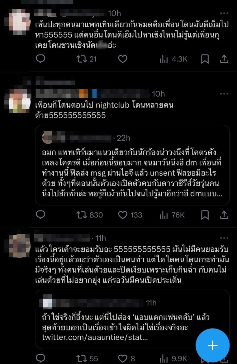 ลือให้แซ่ด เปิดคำใบ้นักร้องดังDMขอแซ่บสาวอื่น ถ้าจริงมีช็อกหมด!