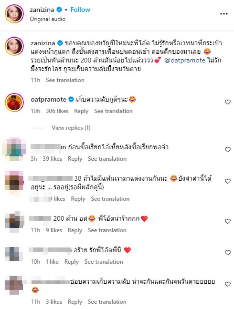 ป๋าสุดๆ! โอ๊ตสงสารซานิ จนรีบทุ่มเงินซื้อสิ่งนี้ให้เป็นของขวัญปีใหม่