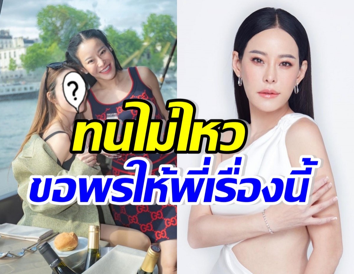 ดาราสาวชื่อดัง โพสต์อวยพรวันเกิดหนิง สิ่งเดียวที่อยากขอคือ..?