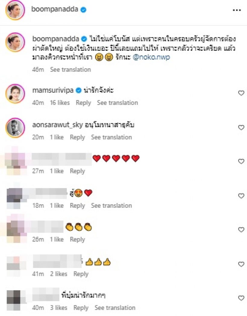 ดาราสาวดัง ให้โบนัสผจก.เฉียดล้าน รู้เหตุผลแล้ว แห่ชื่นชมรัวๆ