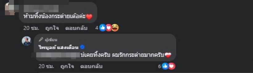 จบนะ! คู่นี้ยังรักกันดี ฝ่ายชายเผยสาเหตุ ที่ตอนนี้ไม่ได้อยู่ด้วยกัน