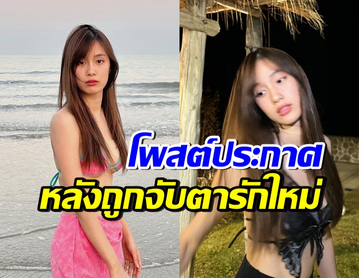 เก๋ไก๋ โพสต์ประกาศชัดๆ เธอเป็นของใคร? หลังถูกจับตารักใหม่