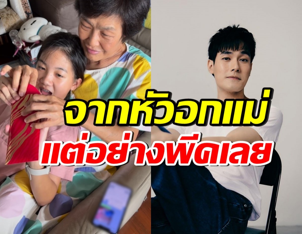 พีคอะไรขนาดนี้! เปิดคำอวยพรแม่งามทิพย์ ถึงหน่อง นี่แหละหัวอกแม่