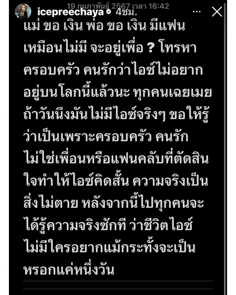  แพรรี่ให้ข้อคิดดีมาก ปมไอซ์ ปรีชญาตัดพ้อครอบครัว คนรักเฉยเมย