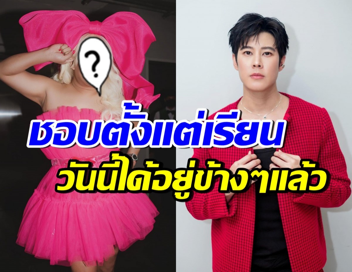 อุ๊ย! คนดังสารภาพชอบ เบน สันติราษฎร์ ตั้งแต่สมัยเรียน