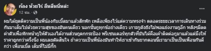 พีค! นักร้องดังยุติสถานะพี่น้องนักร้องรุุ่นน้อง ลั่นทั้งเกาะทั้งแย่งงาน