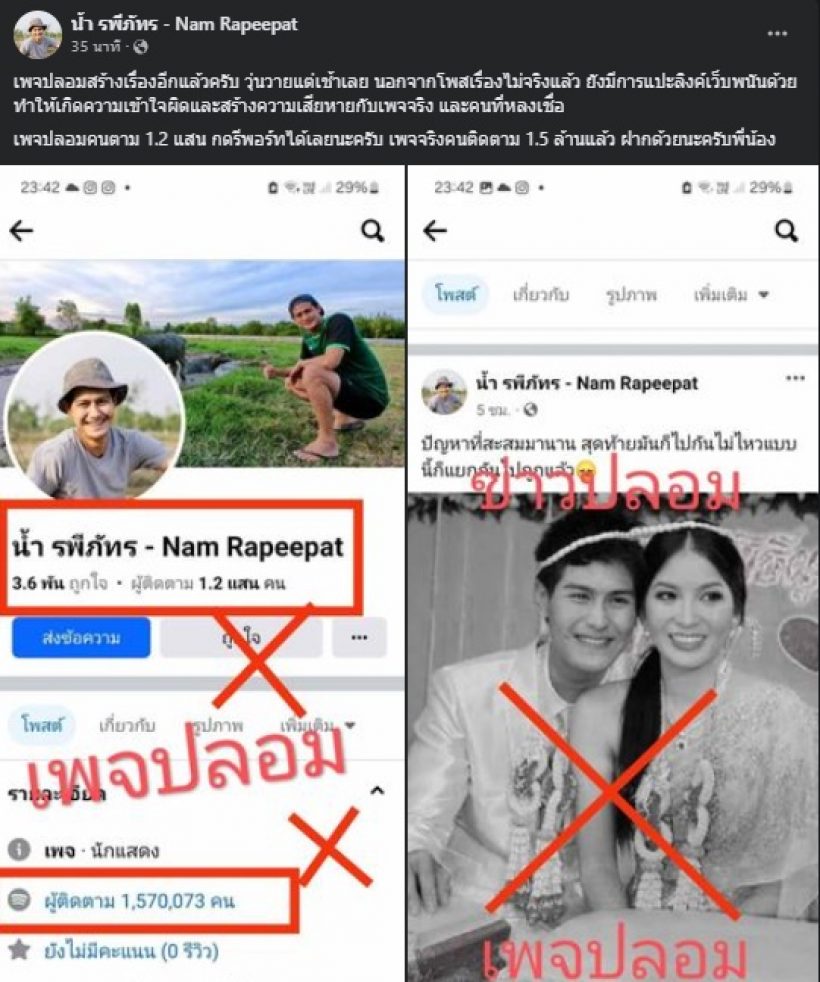 น้ำ รพีภัทร ชี้แจง หลังทั้งประเทศตกใจ ถามเกิดอะไรขึ้นกับชีวิตคู่?