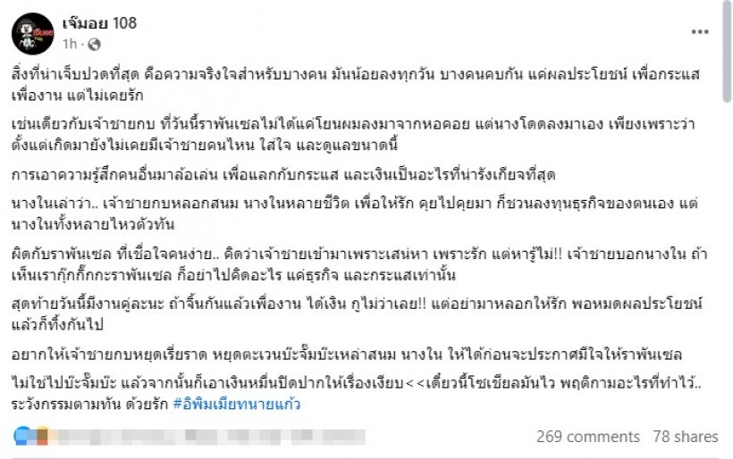    แฉภาคต่อเจ้าชายกบ-ราพันเซล พฤติกาม..ที่ทำไว้ระวังกรรมตามทัน! 