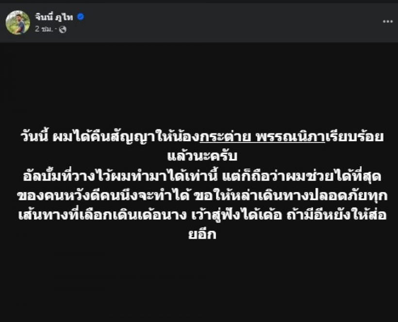 อ้าว..ค่ายใหม่คืนสัญญา กระต่าย พรรณนิภา พร้อมเปิดสาเหตุชัดๆ