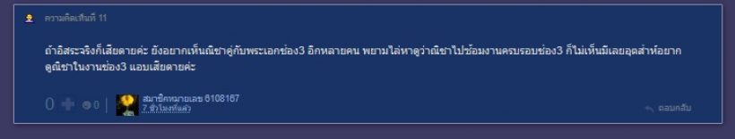  ชาวเน็ตถกแซ่ด หรือนางเอกคนนี้จะโบกมือลาช่อง3จริงๆ?