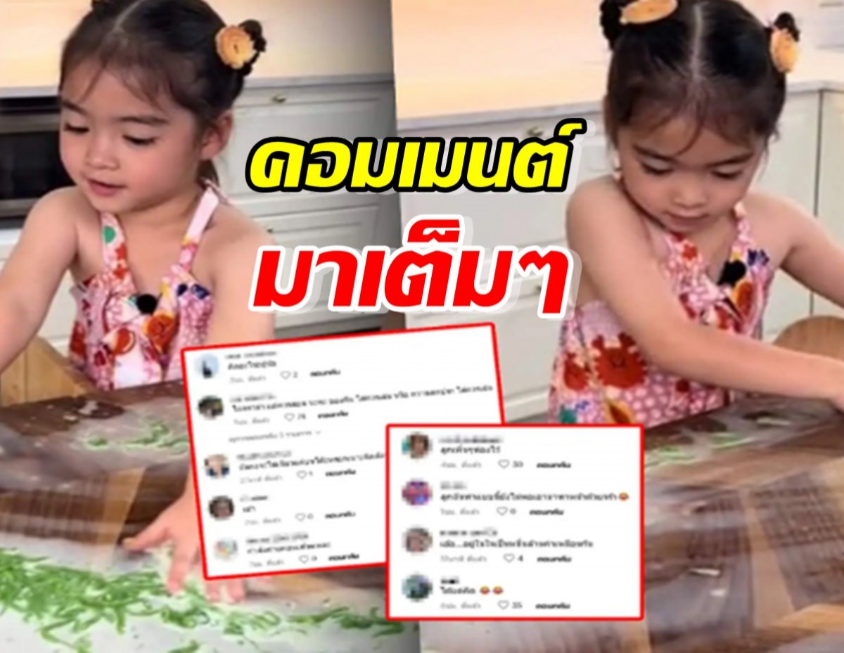 ชาวเน็ตแห่เมนต์! หลังเห็นคลิป น้องเดมี่ ทำแบบนี้