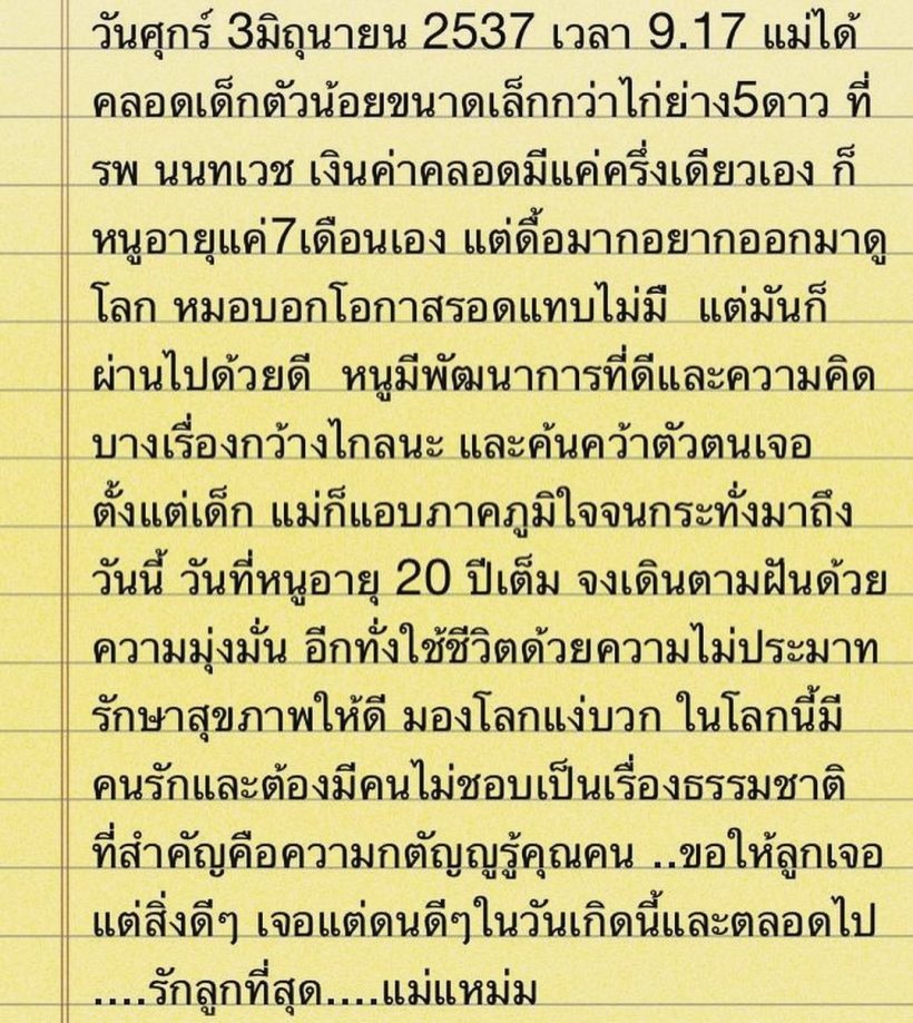 น้ำตาไหล...เปิดบันทึกคุณแม่ของนักร้องสาวชื่อดัง ก่อนเสียชีวิต