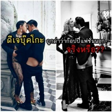 ดีเจบุ๊คโกะ  ถูกด่าว่าก๊อปปี้แฟชั่นนอก จริงหรือ??