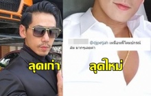 “ดีเจเพชรจ้า” เปลี่ยนลุคใหม่ จนมีคอมเม้นท์ว่า อย่างกับ โดม ปกรณ์ลัม