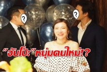 ชาวเน็ตจับผิดคนนี้รึเปล่า?แฟนเด็กคนใหม่ ของดีเจต้นหอม