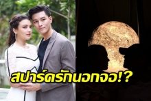 ดาวหลงฟ้าพาสปาร์ค!?นาตาลี ลงรูปคู่หนุ่มปริศนาหน้าคล้าย มาสุ !? 