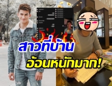 อ้อนหนักมาก อองตวน ติดงานถ่ายละคร โทรศัพท์สั่นไม่หยุดจากสาวที่บ้าน?