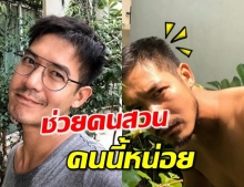 ‘เวียร์’ อยู่บ้านนานจนแทบหมดตัว เผยจุดประสงค์หลักแทบเงิบ